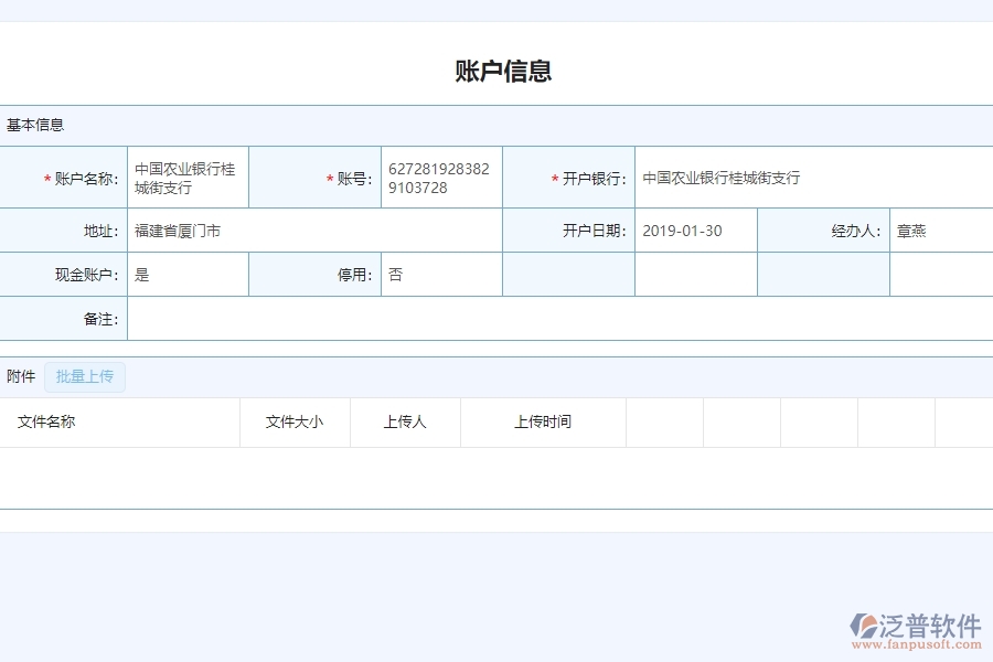 泛普軟件-設(shè)備安裝工程行業(yè)管理系統(tǒng)中的財(cái)務(wù)管理對于管理層的好處