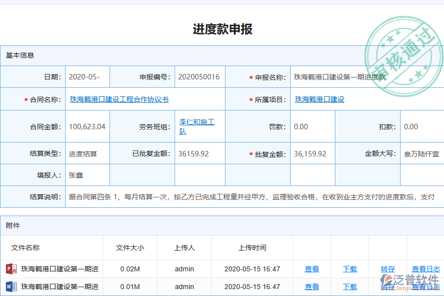 　3、通過統(tǒng)計項目工程量清單明細，便于領(lǐng)導(dǎo)對每一個項目工程量進行詳細的核算分析，保證進度款申報的嚴(yán)謹(jǐn)性、準(zhǔn)確性。