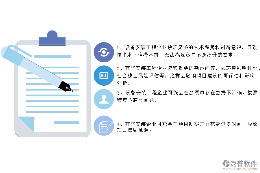在安裝企業(yè)管理中項(xiàng)目勘察方面存在的問題