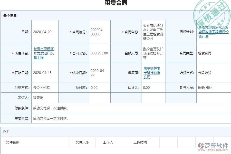 電力工程企業(yè)租賃付款列表管理的技術優(yōu)勢