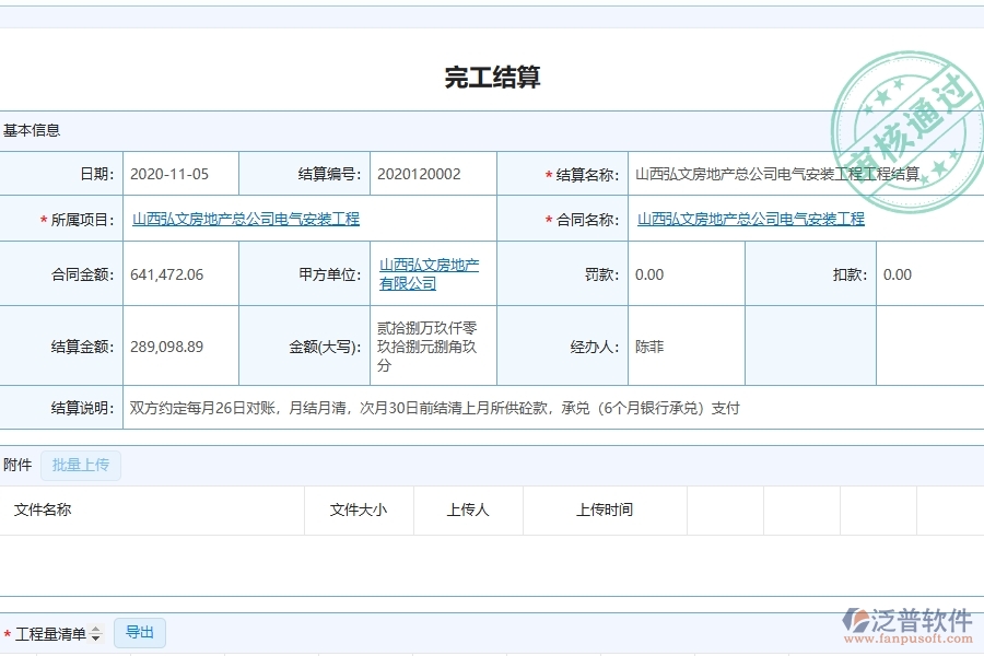 安裝工程企業(yè)上了分包完工結算軟件的好處是什么