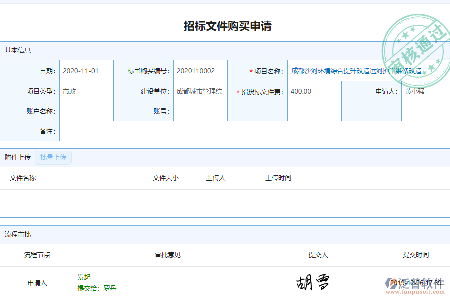 泛普軟件-市政工程企業(yè)管理系統(tǒng)中招標(biāo)問價購買列表的管控點及作用