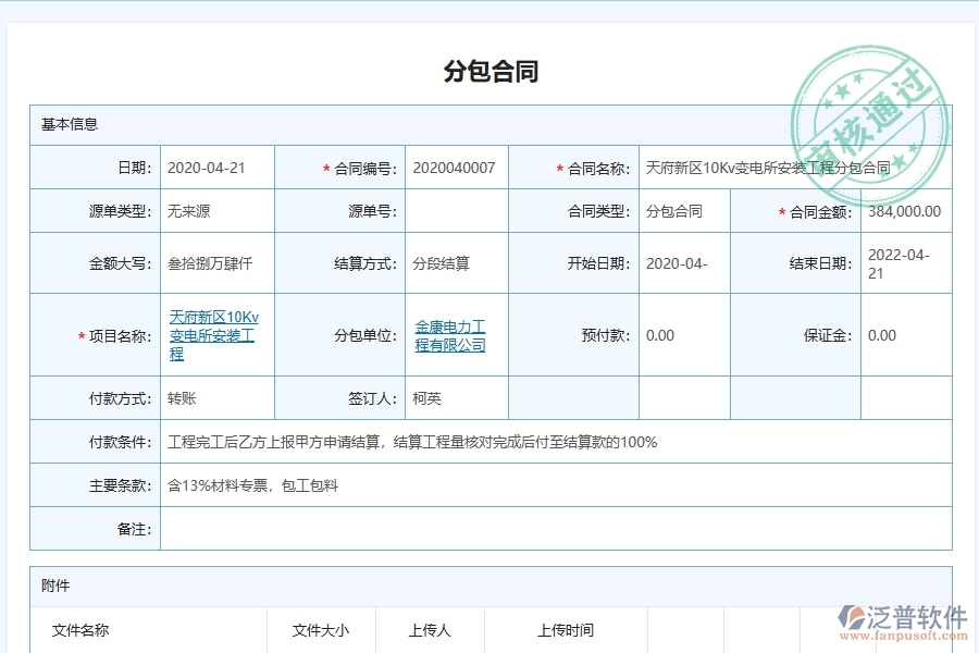 系統(tǒng)完工結(jié)算填寫注意事項(xiàng)