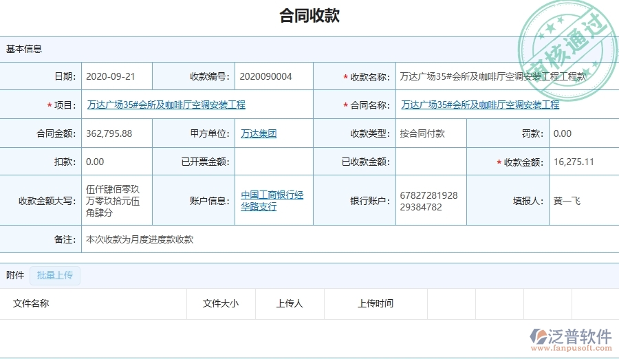 設備安裝工程項目企業(yè)管理系統(tǒng)在合同收款列表中的注意事項