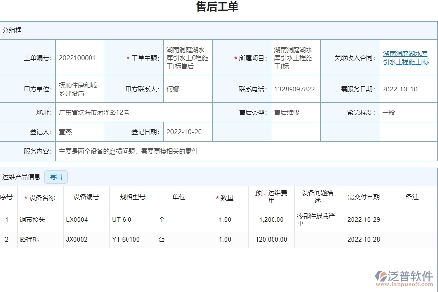 泛普軟件-設備安裝工程企業(yè)管理系統(tǒng)如何有效提高售后運維中售后工單