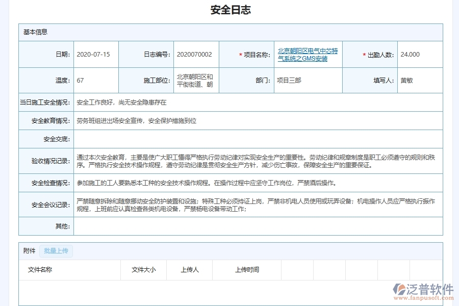 設(shè)備安裝建筑工程施工安全匯總報(bào)表平臺的核心功能
