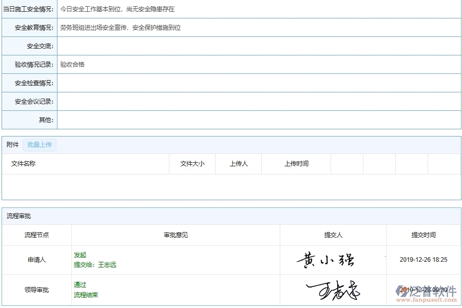 設(shè)備安裝建筑工程施工安全匯總報(bào)表填制注意事項(xiàng)