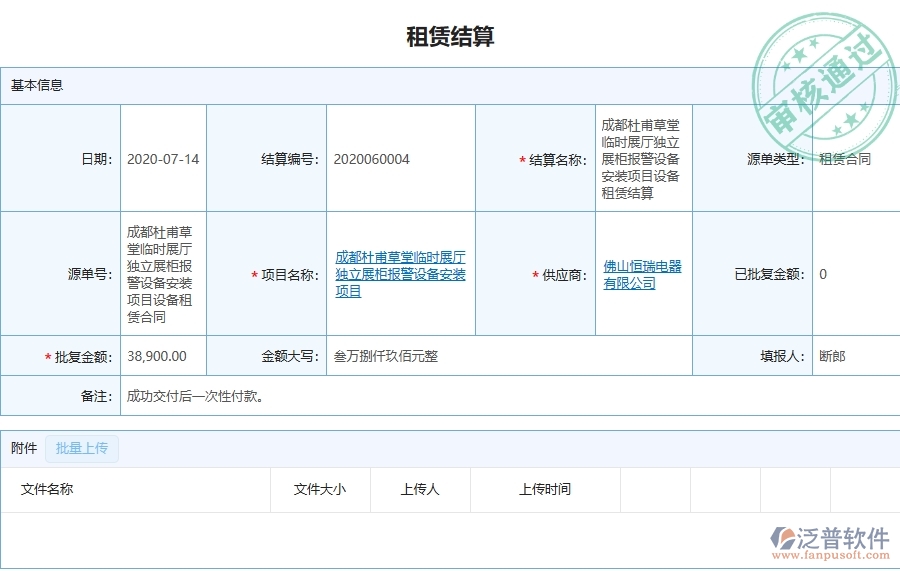 泛普設(shè)備安裝工程項(xiàng)目管理系統(tǒng)在租賃合同，付款，結(jié)算費(fèi)用占比中的作用