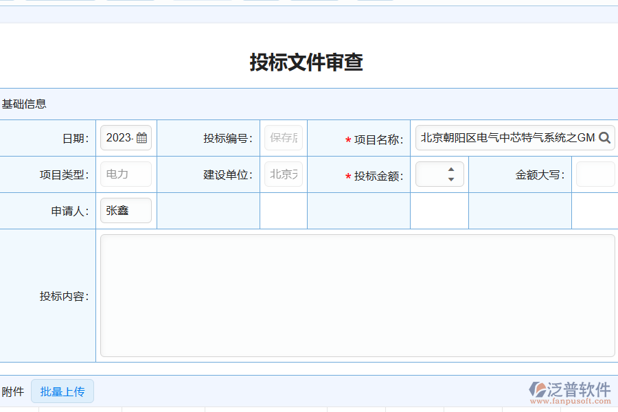 檢查投標(biāo)價格計(jì)算的正確性和合理性