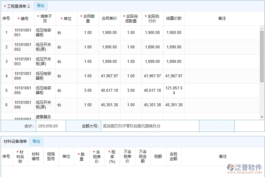 安裝工程企業(yè)上了分包完工結算軟件的好處是什么