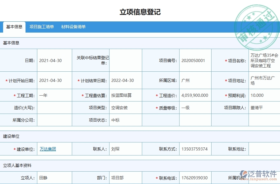設(shè)備安裝工程項目管理系統(tǒng)在進度計劃查詢中的注意事項