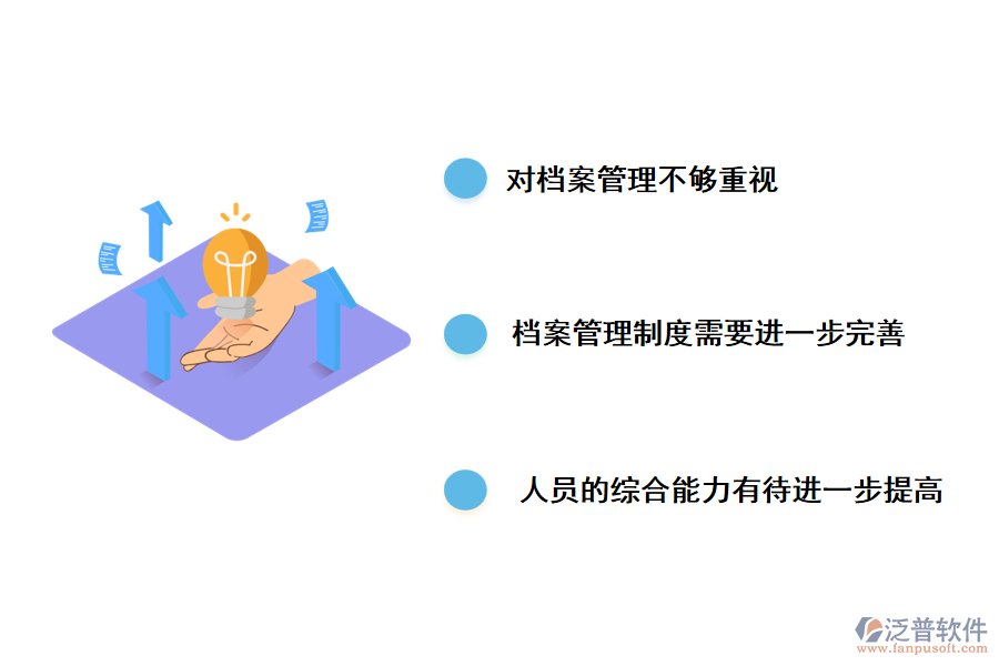 工程檔案管理工作中存在的主要問題。
