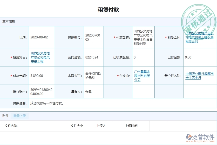 設(shè)備安裝工程項(xiàng)目管理系統(tǒng)在租賃付款列表中的競爭優(yōu)勢