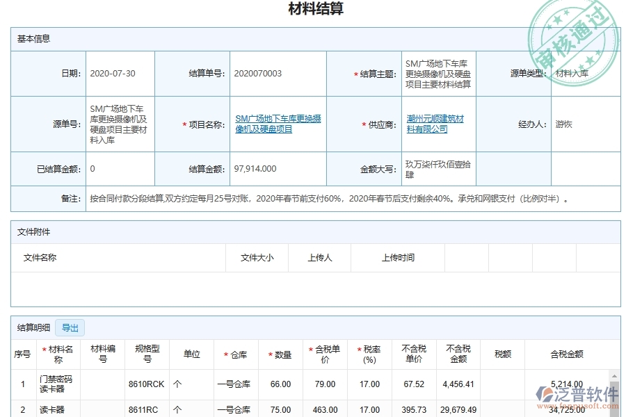 泛普軟件電力工程項(xiàng)目管理系統(tǒng)的施工材料結(jié)算功能
