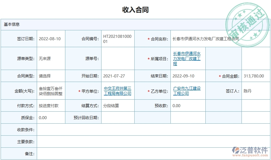泛普軟件-市政工程管理系統(tǒng)在收入合同明細(xì)查詢中的應(yīng)用場景