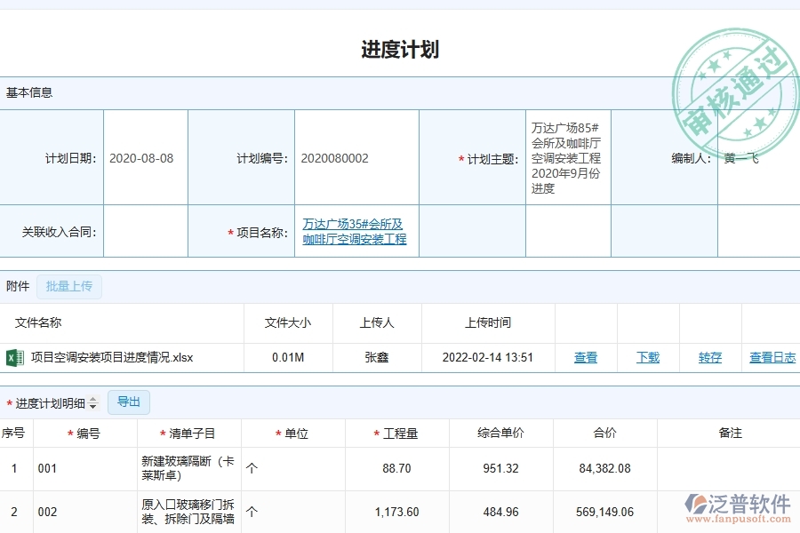 泛普軟件的設備安裝工程項目管理系統(tǒng)在產值進度計劃中的作用