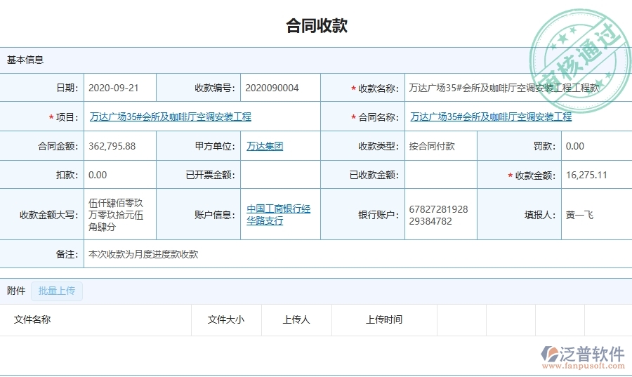 設(shè)備安裝工程項(xiàng)目企業(yè)管理系統(tǒng)在收款管理中的競爭優(yōu)勢