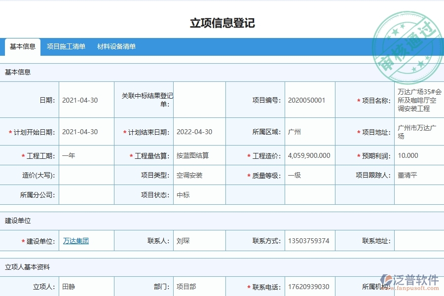 設(shè)備安裝工程項目管理系統(tǒng)在項目產(chǎn)值登記中的注意事項