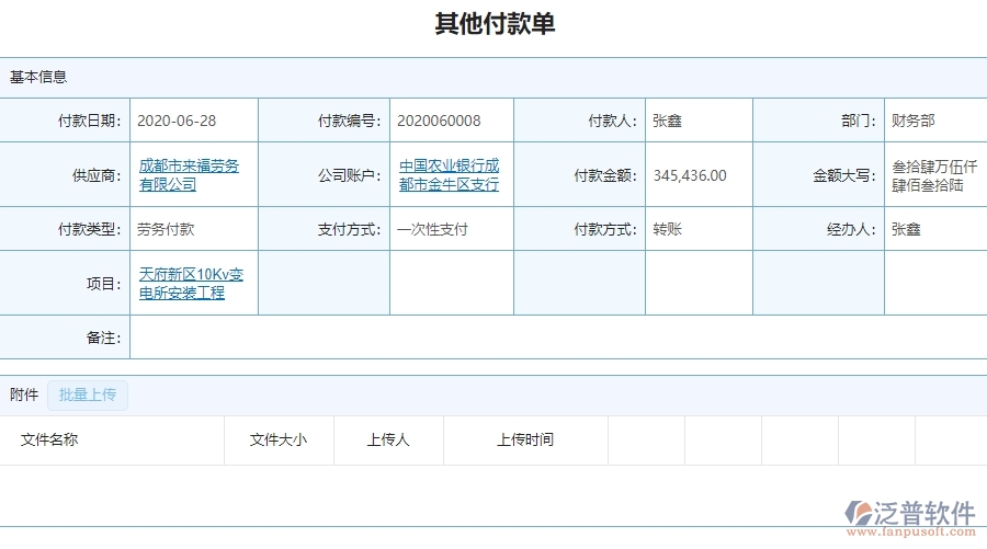 泛普電力工程項(xiàng)目管理系統(tǒng)在其他收款單報表中的亮點(diǎn)
