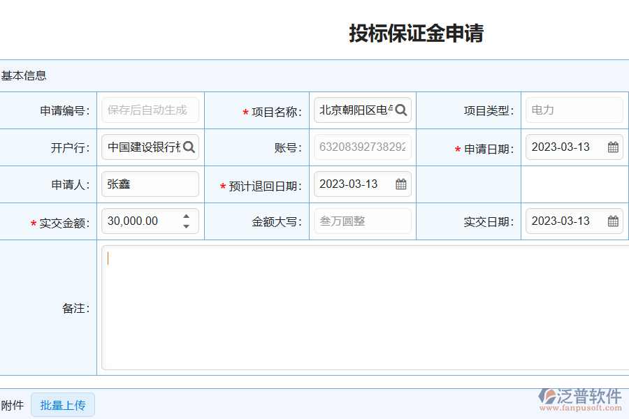 電力工程企業(yè)投標(biāo)保證金回收過(guò)程中應(yīng)注意的問(wèn)題
