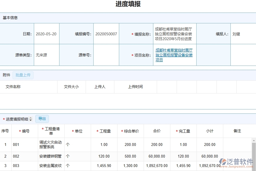 設(shè)備安裝工程項目管理系統(tǒng)在進度列表中的核心功能
