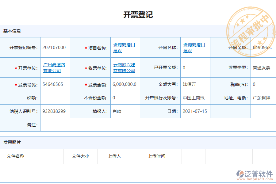 泛普電力工程企業(yè)管理系統(tǒng)中開(kāi)票登記管理的價(jià)值