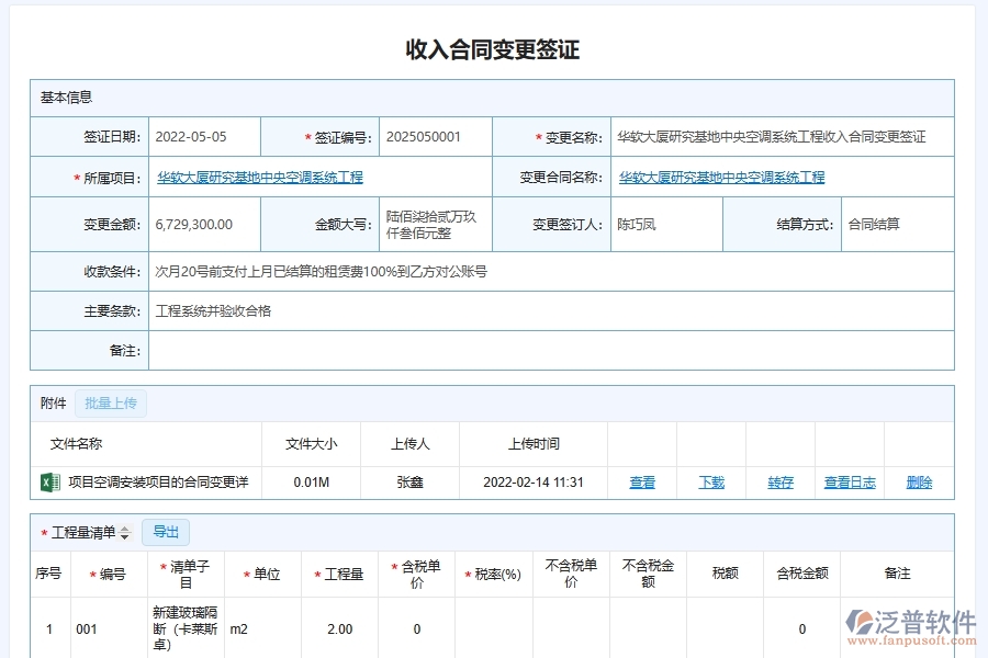 泛普軟件安裝工程合同簽證變更明細匯總系統(tǒng)的優(yōu)勢所在