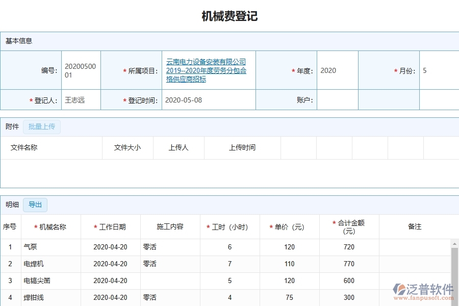 設(shè)備安裝工程項(xiàng)目管理系統(tǒng)在機(jī)械費(fèi)列表中的競(jìng)爭(zhēng)優(yōu)勢(shì)