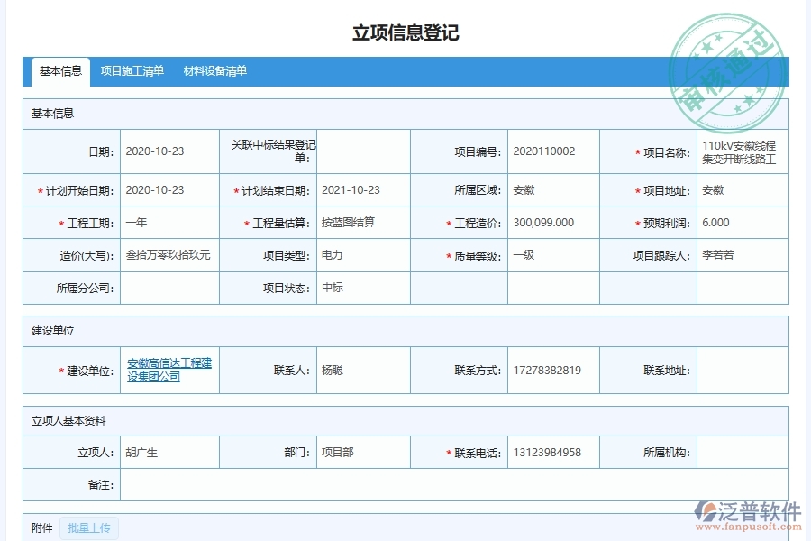 電力工程項(xiàng)目利潤統(tǒng)計(jì)表軟件系統(tǒng)的應(yīng)用場景