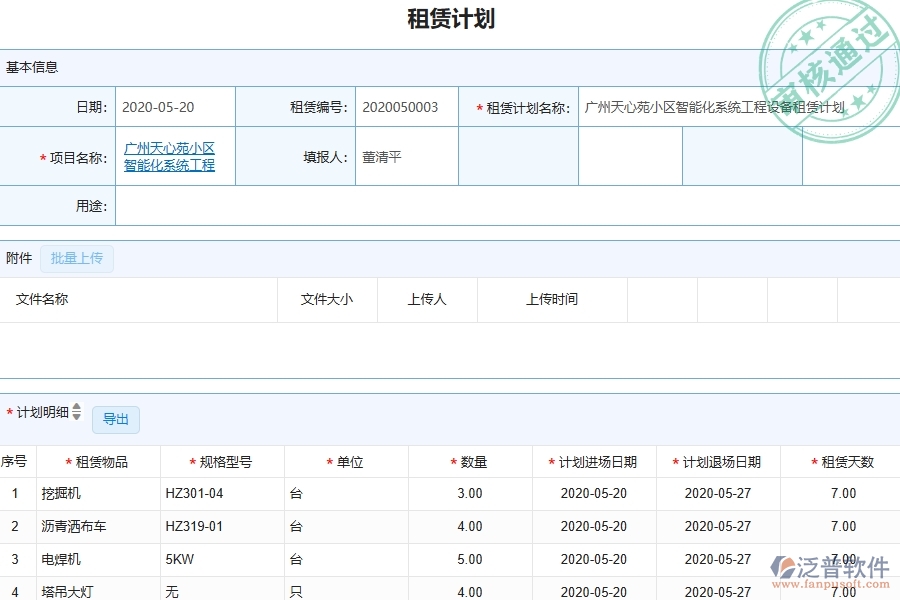 四、泛普軟件-幕墻工程企業(yè)租賃計(jì)劃的技術(shù)優(yōu)勢