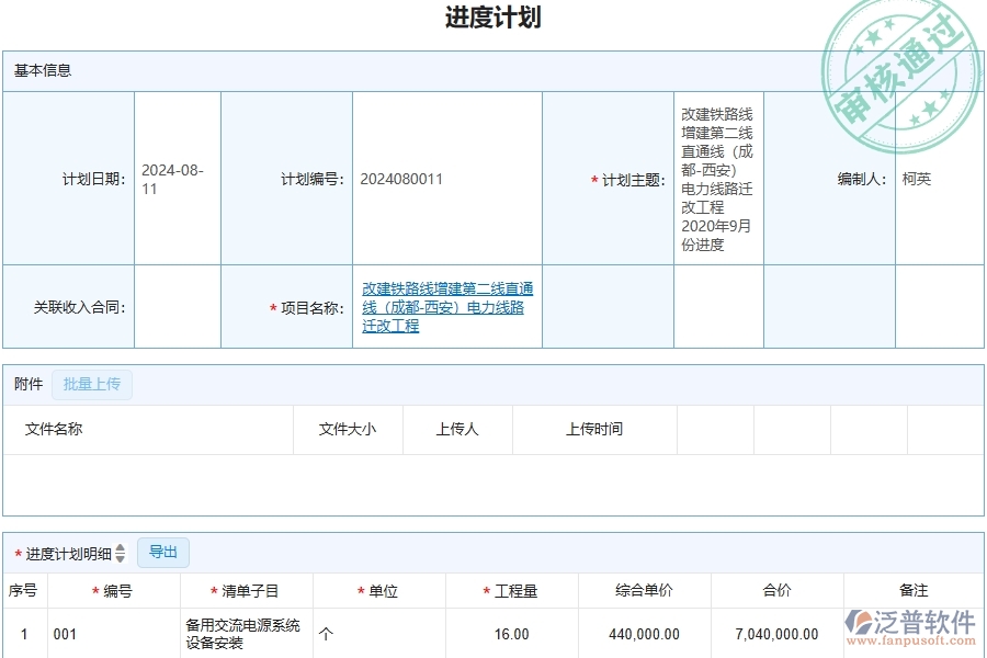 四、泛普軟件-幕墻工程企業(yè)進(jìn)度計劃查詢的框架設(shè)計思路