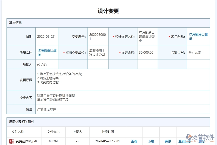 幕墻工程企業(yè)使用了系統(tǒng)之后，給設(shè)計(jì)變更帶來(lái)了哪些好處