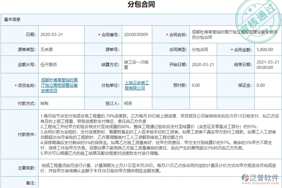 三、泛普軟件-幕墻工程管理系統(tǒng)中分包報(bào)表的注意事項(xiàng)