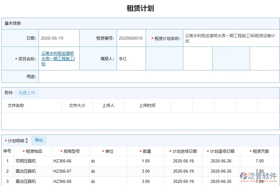 三、泛普軟件-弱電工程管理系統(tǒng)在租賃管理中的應用場景