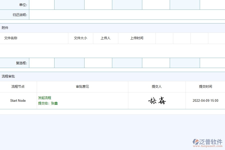 泛普軟件-公路工程企業(yè)管理系統(tǒng)如何有效提升企業(yè)中的設備歸還