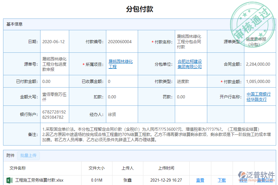 泛普軟件-機(jī)電工程行業(yè)管理軟件中分包付款列表為企業(yè)帶來(lái)的價(jià)值