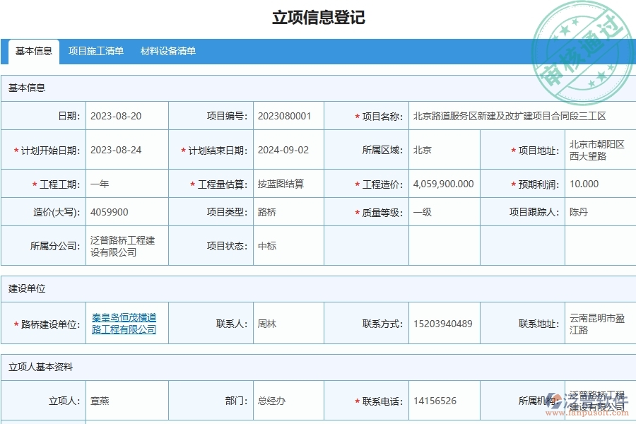泛普軟件-路橋工程管理系統(tǒng)在安全報(bào)表中的應(yīng)用場(chǎng)景