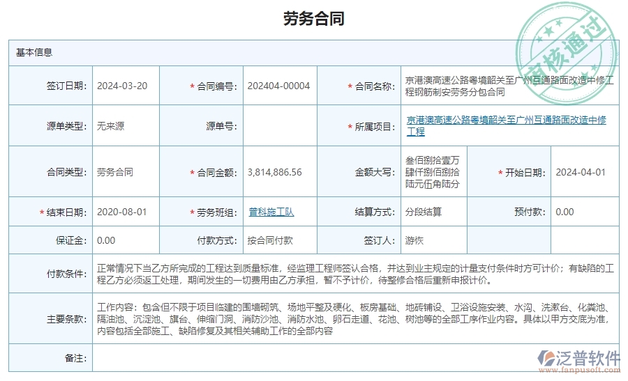 三、泛普軟件-公路工程勞務(wù)合同報表管理系統(tǒng)的框架設(shè)計思路