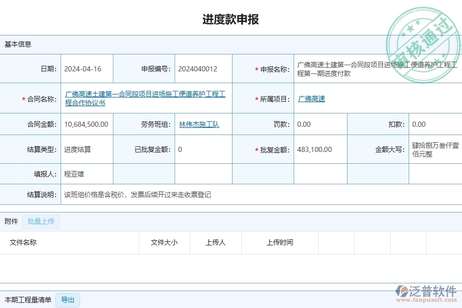 四、泛普軟件-公路工程企業(yè)進(jìn)度款申報(bào)的框架設(shè)計(jì)思路