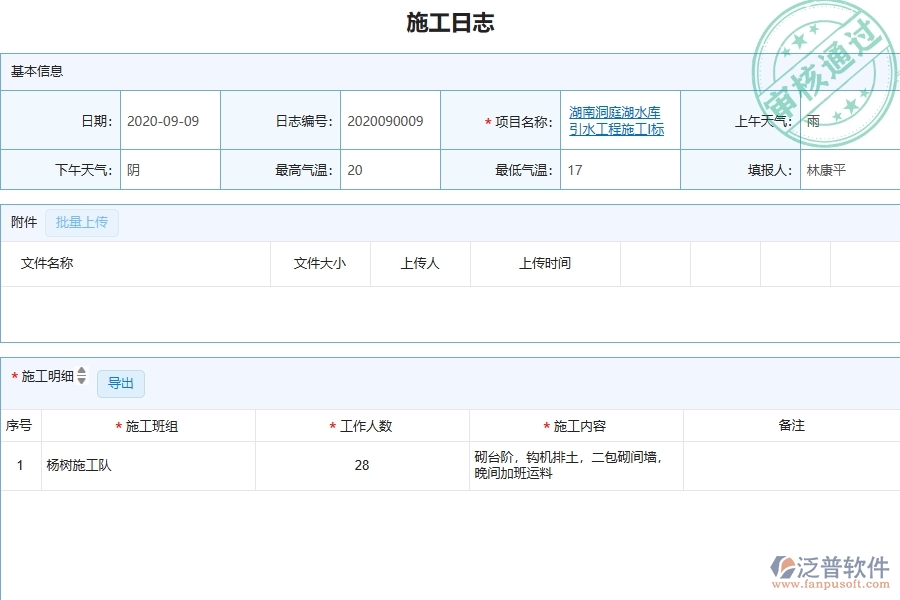 三、泛普軟件-弱電工程管理系統(tǒng)在施工日志查詢中的注意事項(xiàng)