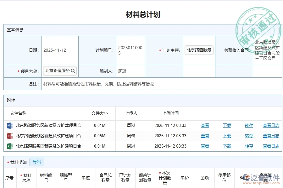路橋工程企業(yè)施工項目材料管理軟件的框架設(shè)計思路