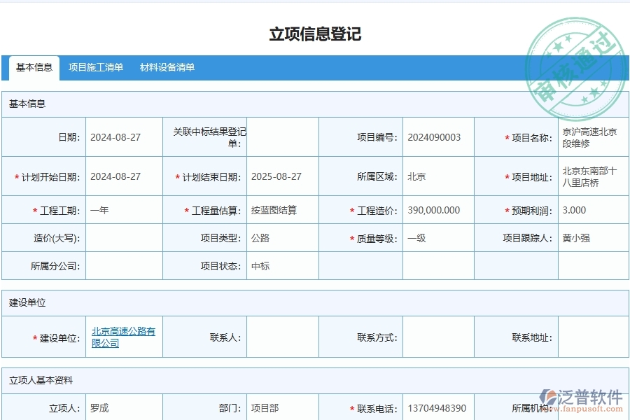 三、泛普軟件-公路工程企業(yè)管理系統(tǒng)中材料執(zhí)行情況表(按項(xiàng)目)的優(yōu)點(diǎn)與缺點(diǎn)
