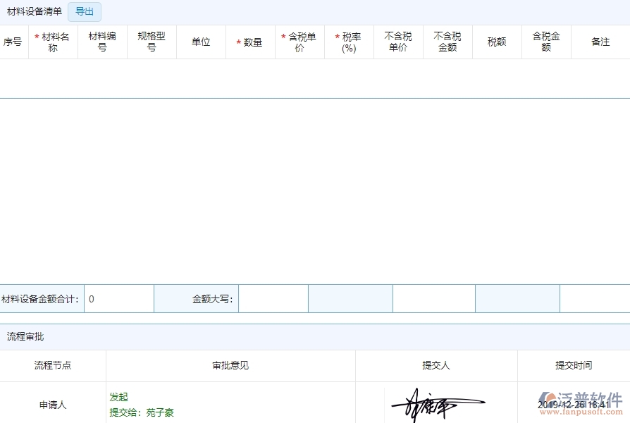 二、泛普軟件-弱電工程企業(yè)系統(tǒng)中進(jìn)度填報管理的價值