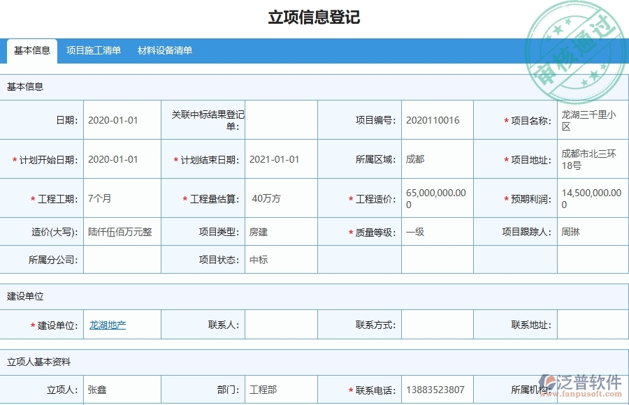 三、泛普軟件-弱電工程管理系統(tǒng)在技術(shù)交底列表中的應(yīng)用場景