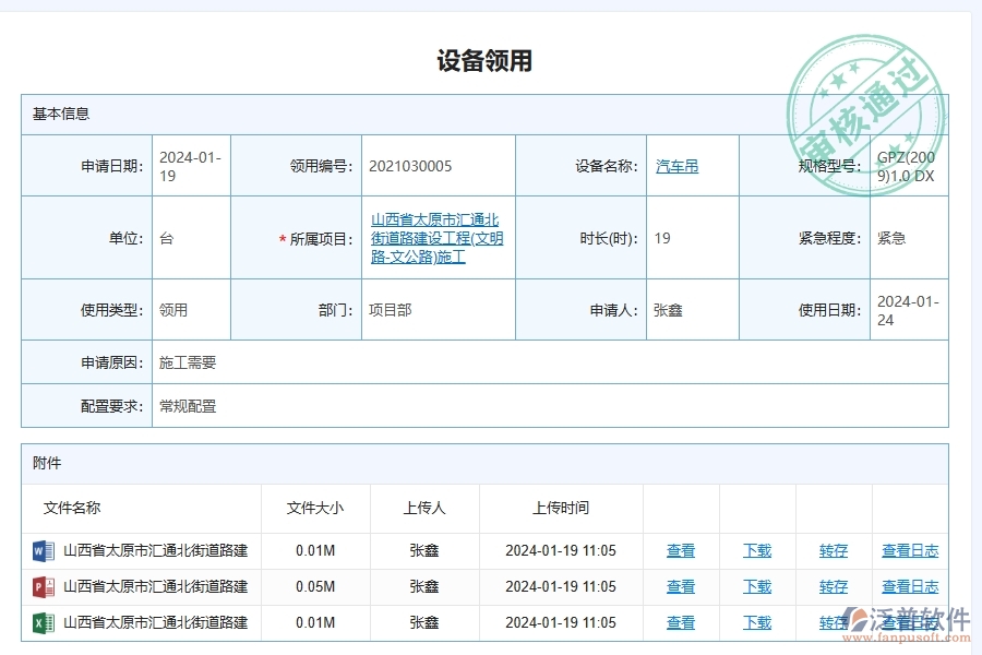 設(shè)備領(lǐng)用為路橋工程企業(yè)提供了哪些方面的應(yīng)用價值