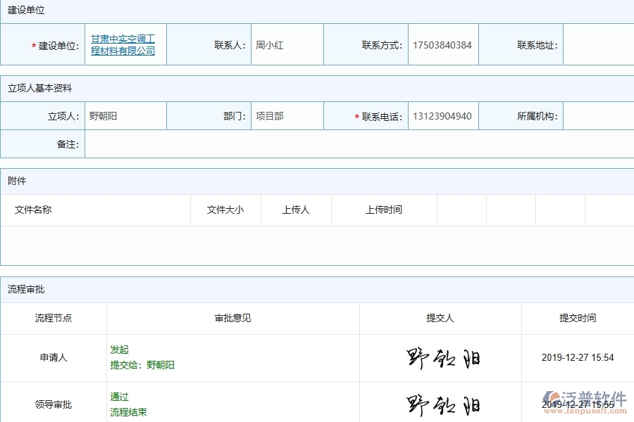 泛普軟件-弱電工程管理系統(tǒng)在立項(xiàng)信息登記中的應(yīng)用場景