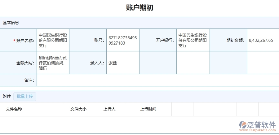 三、泛普軟件-園林工程管理系統(tǒng)在賬戶期初中的應用場景