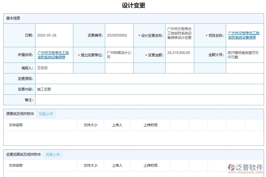 設計變更管理對于園林工程企業(yè)經(jīng)營有哪些價值