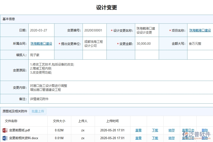 三、泛普軟件-弱電工程管理系統(tǒng)在設(shè)計變更查詢中的應(yīng)用場景