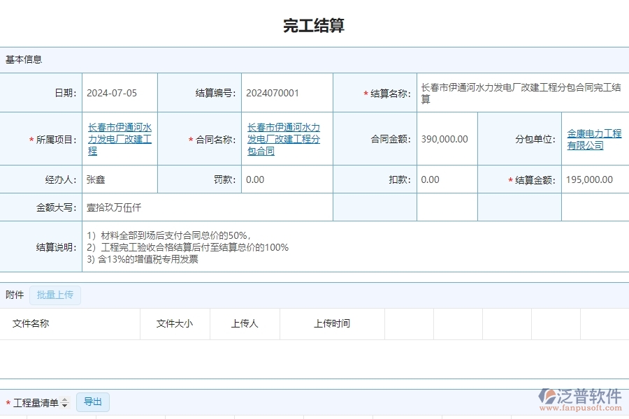 完工結算.jpg